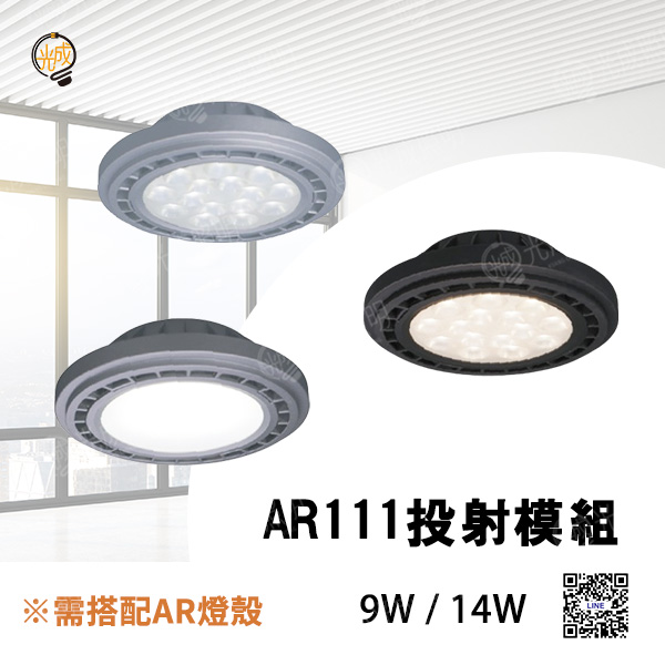 舞光 AR111 投射模組