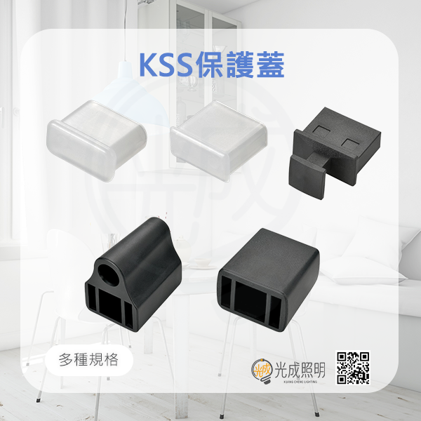 KSS 保護套
