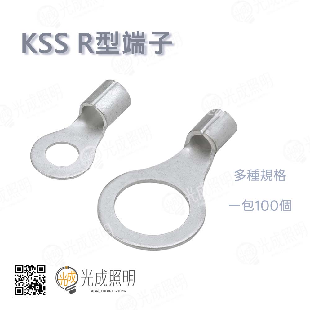 KSS R型裸端端子 (壓接端子)