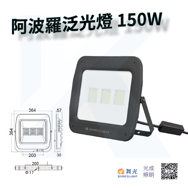 舞光 阿波羅單電壓泛光燈:圖片 3
