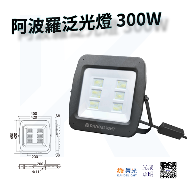 舞光 阿波羅單電壓泛光燈:圖片 5
