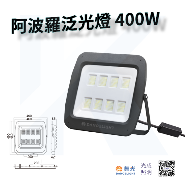 舞光 阿波羅單電壓泛光燈:圖片 6