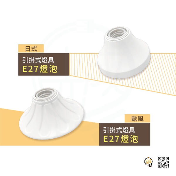舞光 E27 燈泡燈座