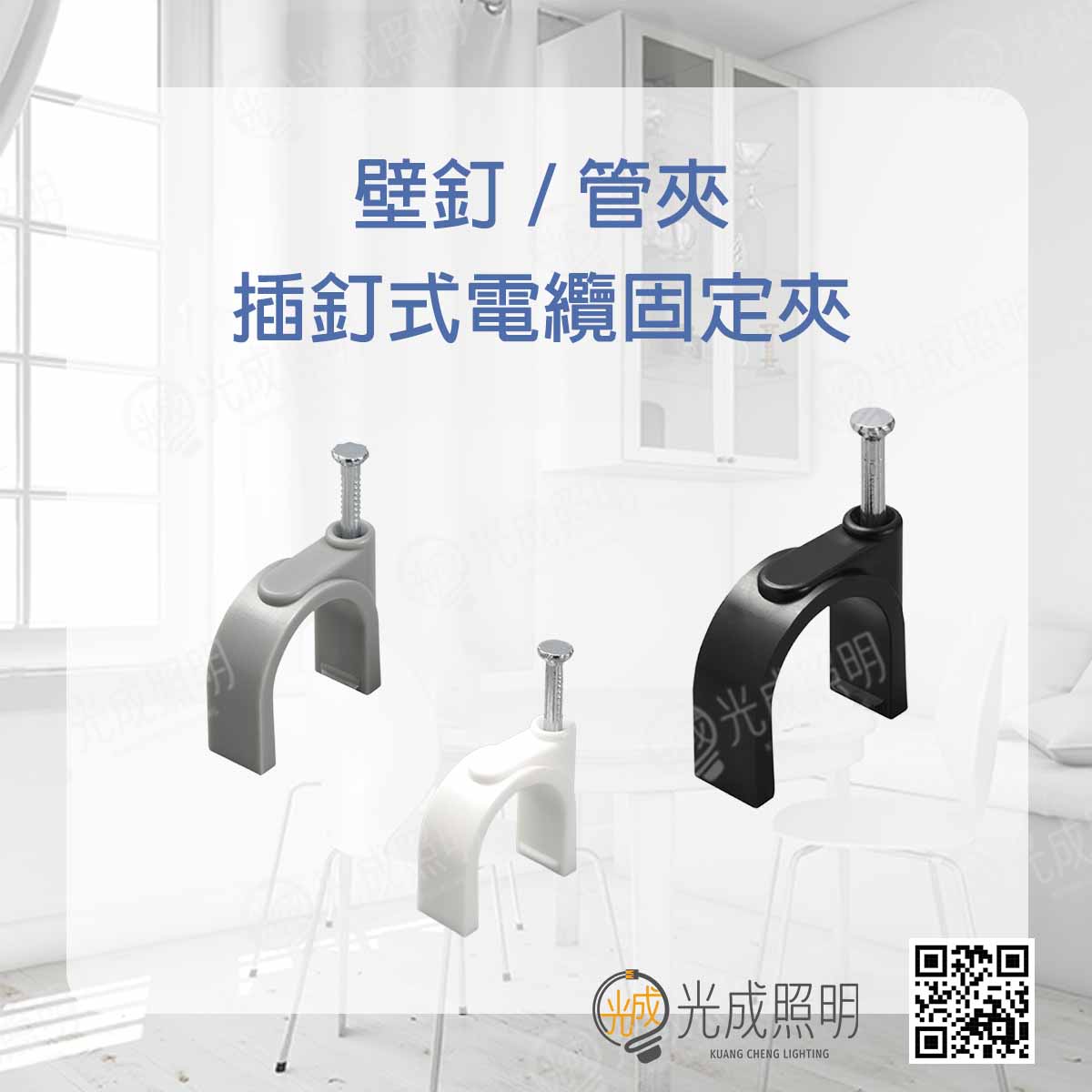 KSS壁釘/管夾/插釘式電纜固定夾/NC系列