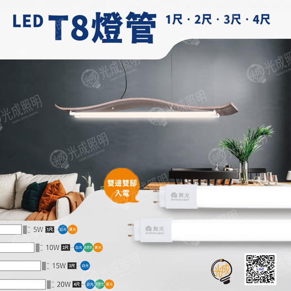 舞光 T8 CNS 認證燈管