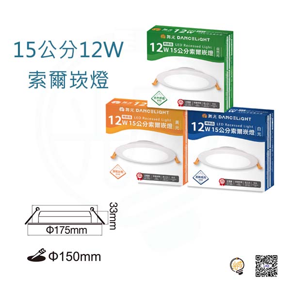 舞光 索爾崁燈 12公分/15公分/21公分:圖片 3