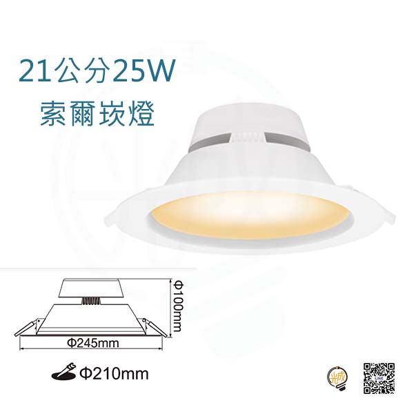 舞光 索爾崁燈 12公分/15公分/21公分:圖片 4