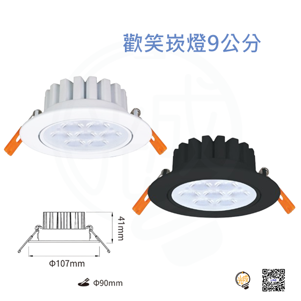 舞光 歡笑崁燈 7公分/9公分:圖片 3