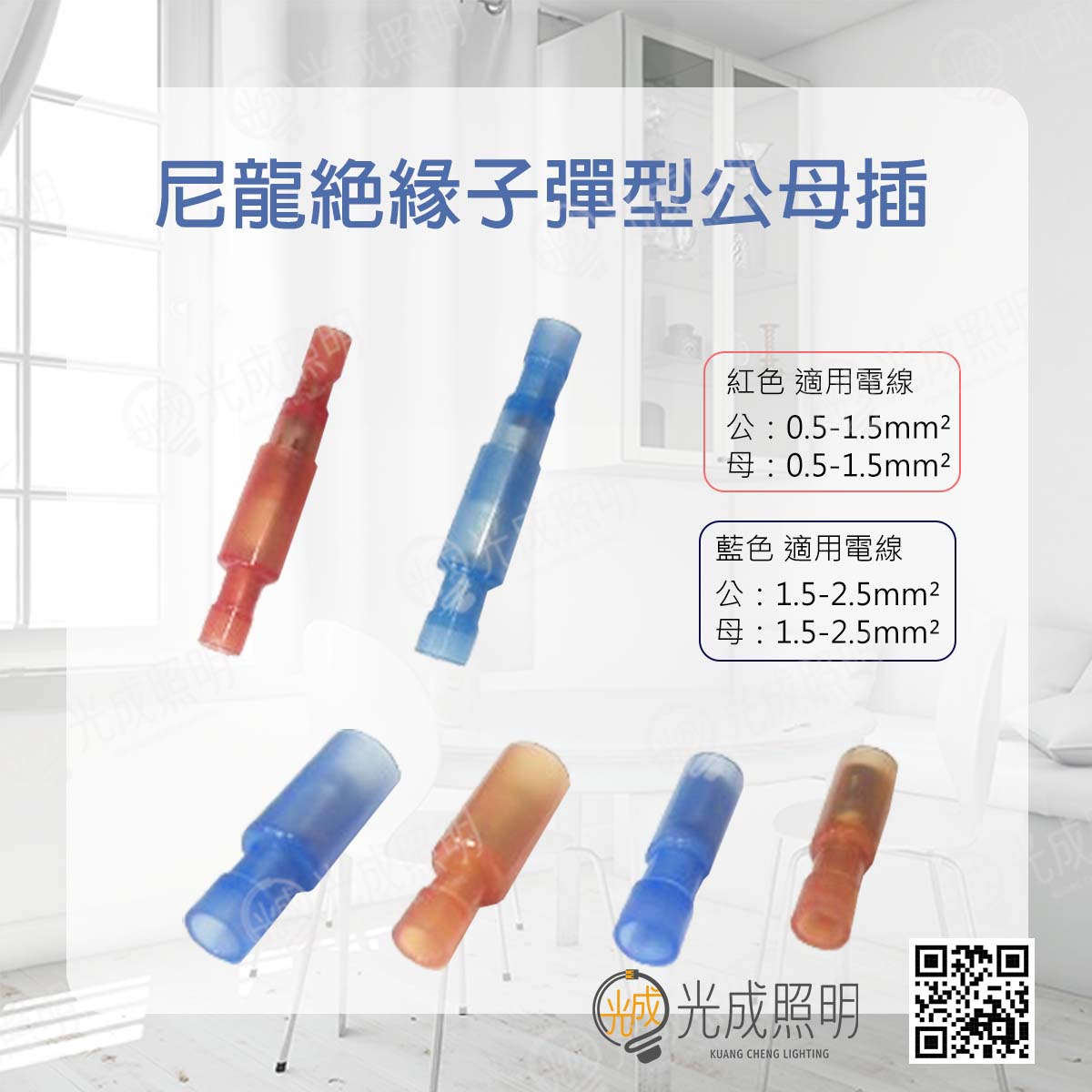 絕緣尼龍子彈型公母插 台灣製造