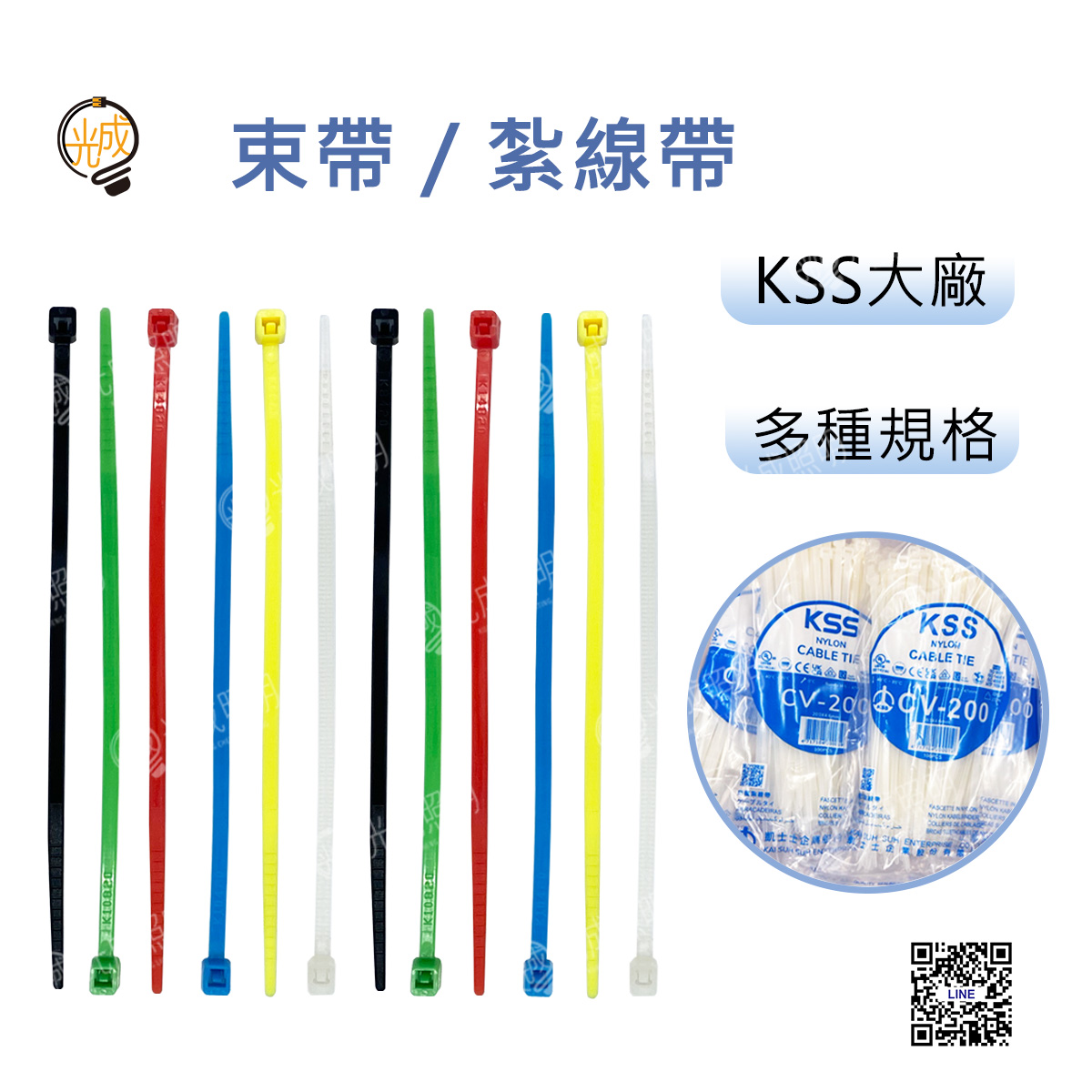 KSS 束帶/紮線帶 (黑、白)