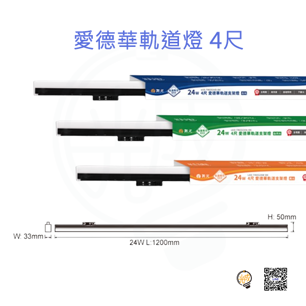 舞光 愛德華軌道支架燈:圖片 3