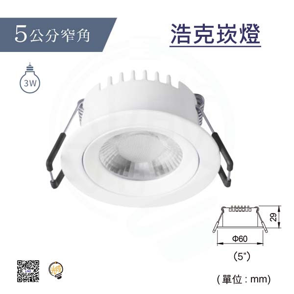 舞光 浩克崁燈 5公分/7公分/9公分:圖片 5