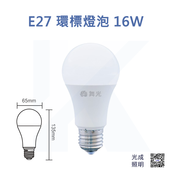 舞光 E27 環標球泡:圖片 4
