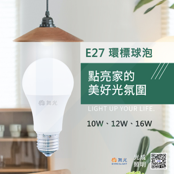 舞光 E27 環標球泡