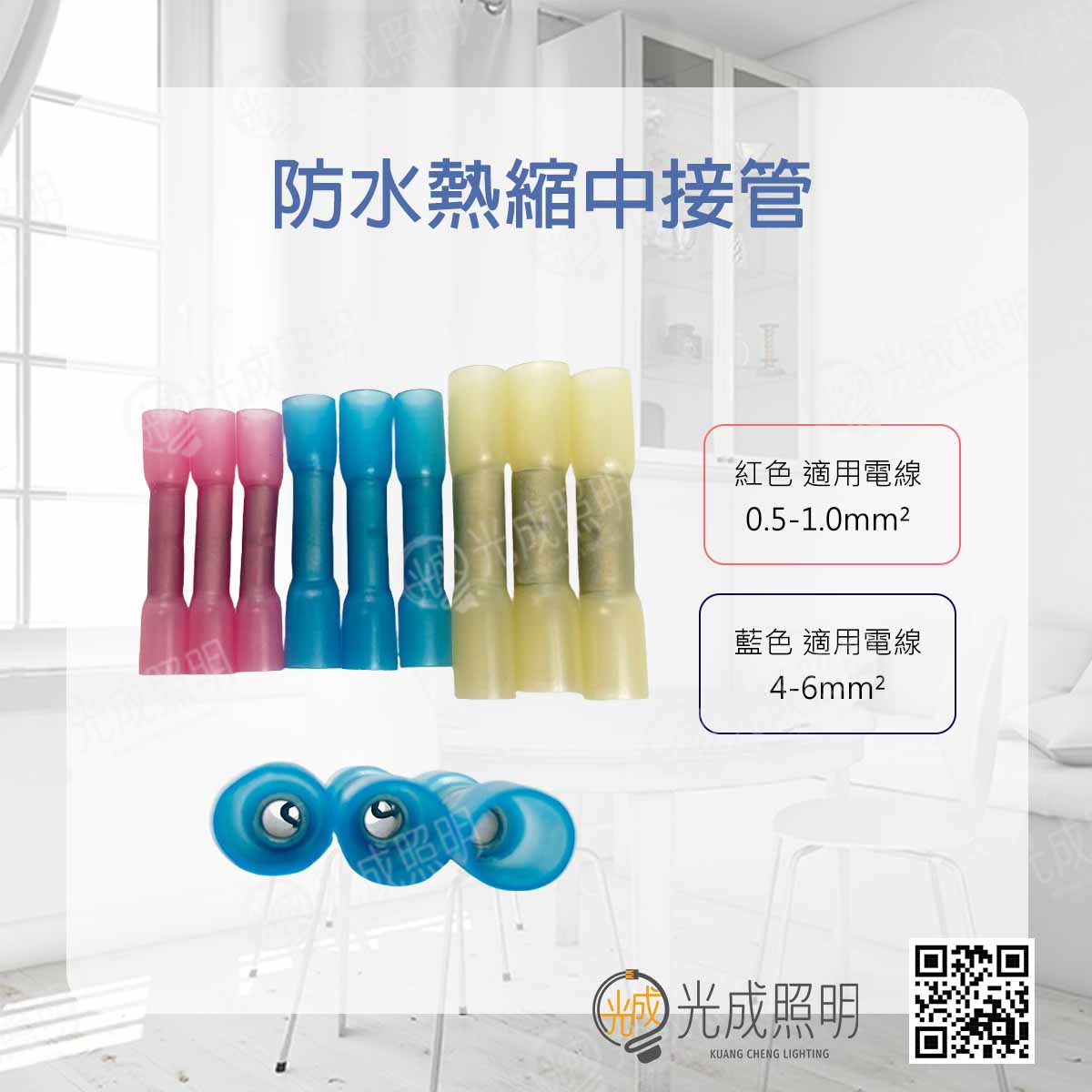 防水熱縮中接管 台灣製造