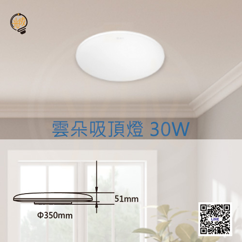 舞光 雲朵薄型吸頂燈 12W/16W/24W/30W/50W:圖片 5