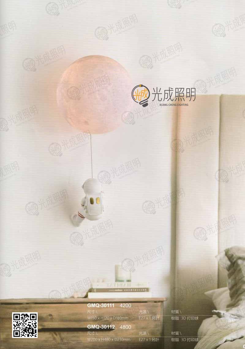 月球壁燈 GMQ-30111 / GMQ-30112