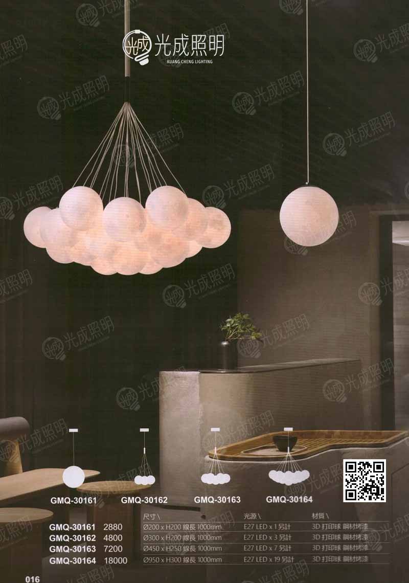 球形吊燈 GMQ-30161 / GMQ-30162 / GMQ-30163 / GMQ-30164