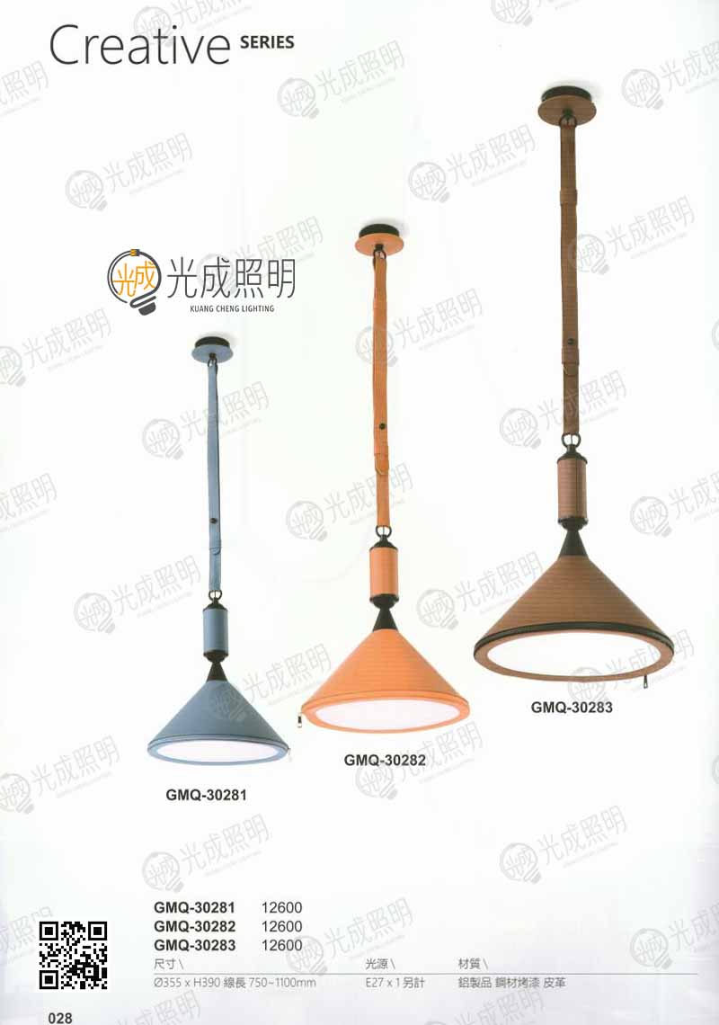 皮革吊燈 GMQ-30281 / GMQ-30282 / GMQ-30283