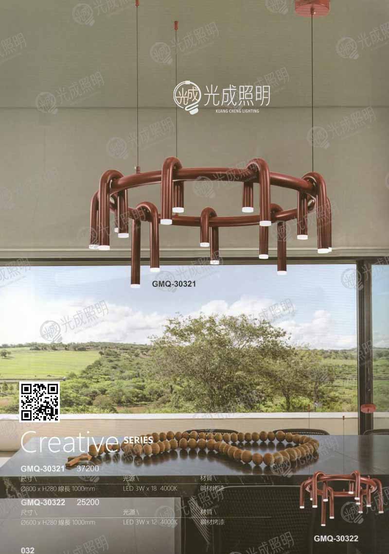 吊燈 GMQ-30321 / GMQ-30322
