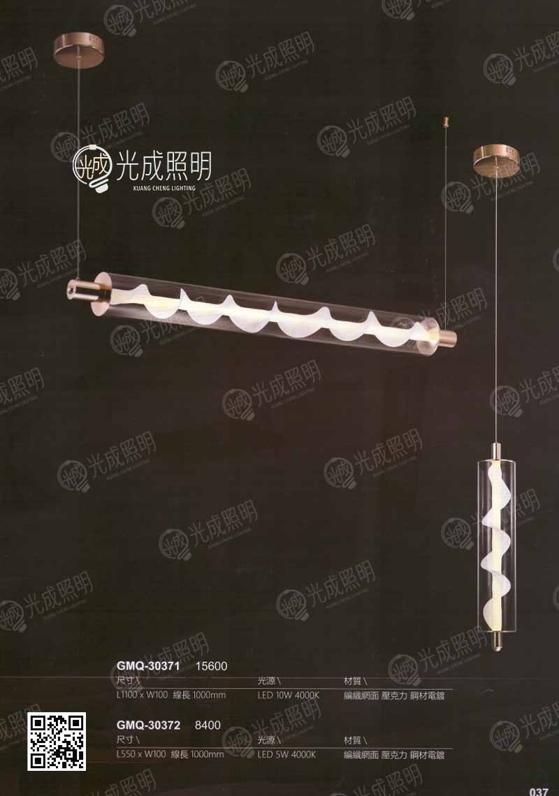 波浪吊燈 GMQ-30371 / GMQ-30372