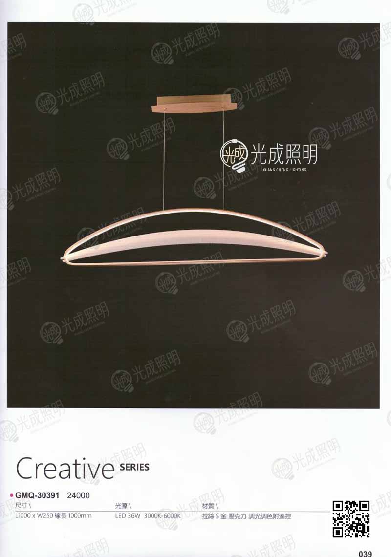 拉絲調光調色吊燈 GMQ-30391