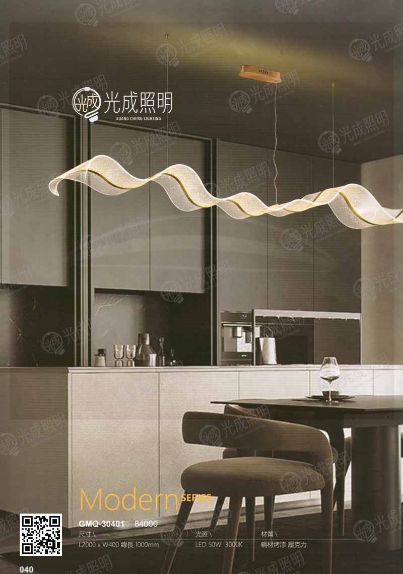 波浪吊燈 GMQ-30401