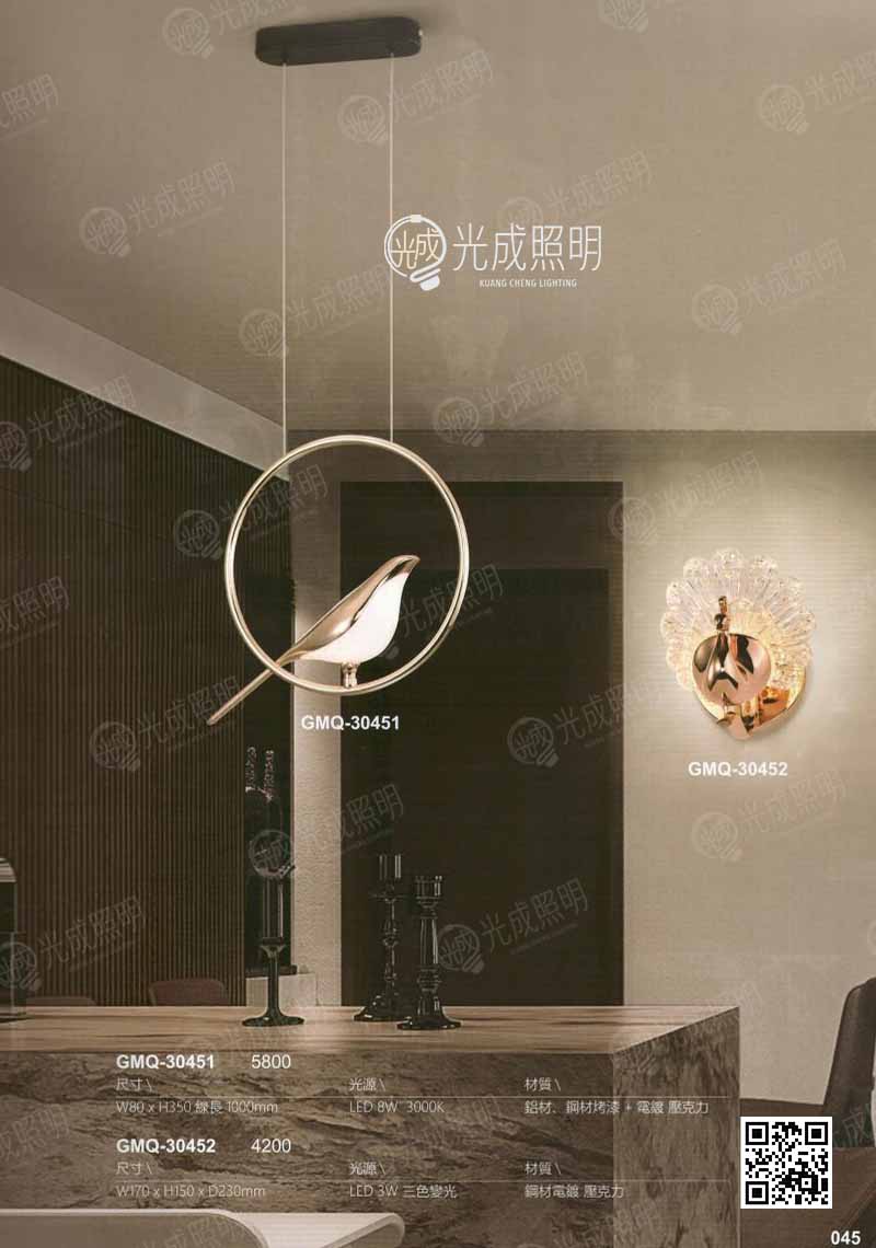 小鳥吊燈 GMQ-30451 / 孔雀壁燈 GMQ-30452