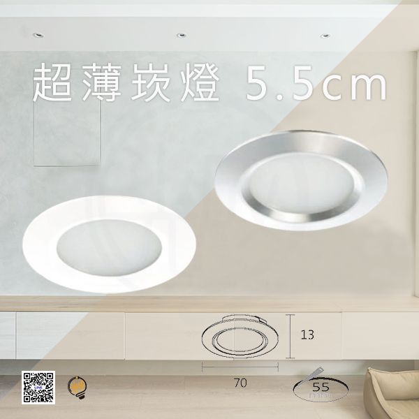 台灣製造 薄型崁燈 5.5公分 3W