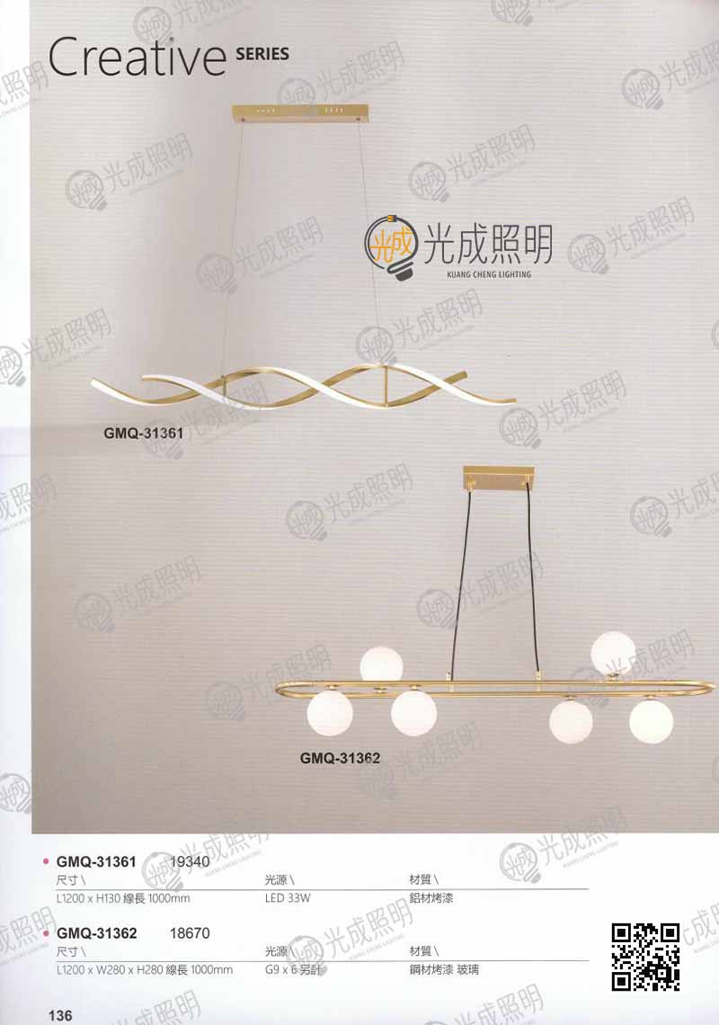 波浪吊燈 GMQ-31361 / GMQ-31362