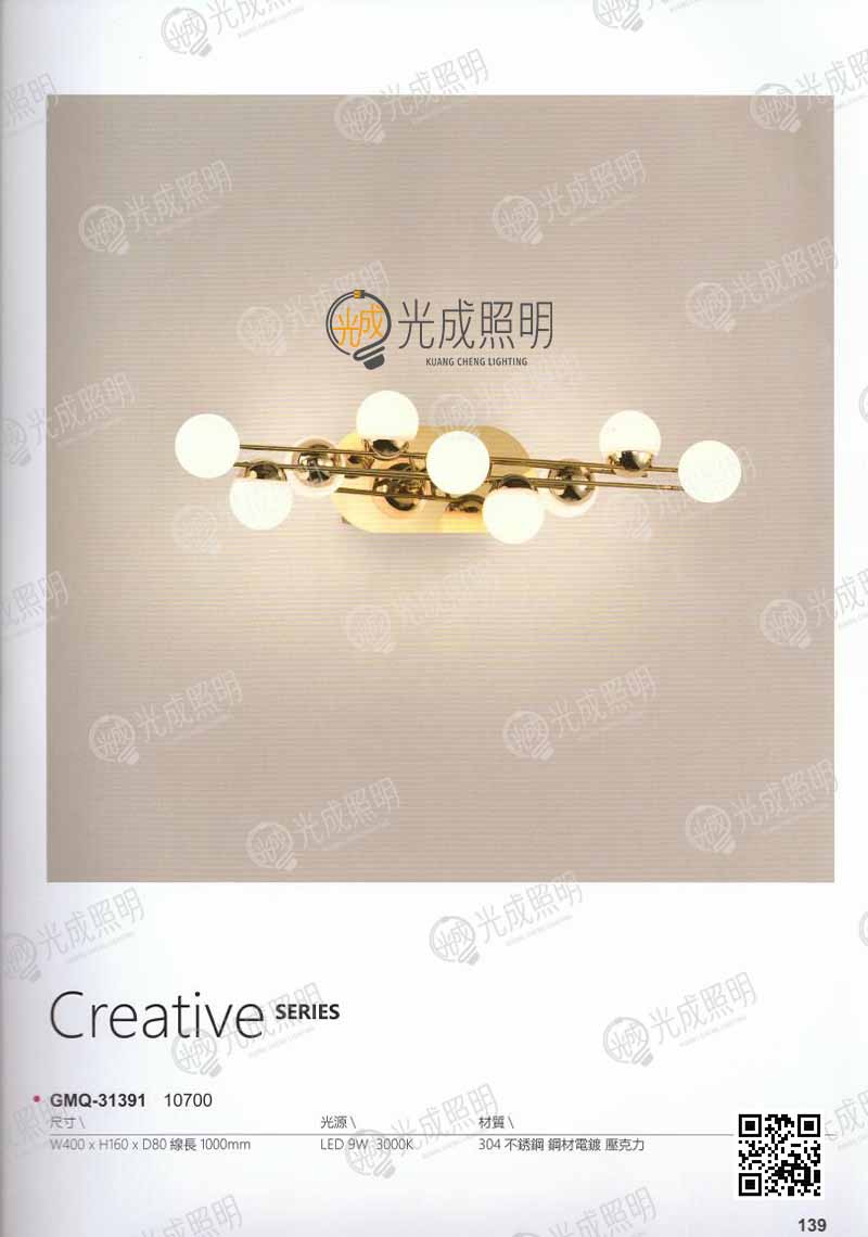壁燈 GMQ-31391