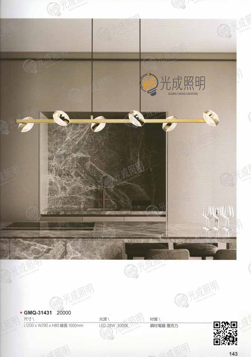 吊燈 GMQ-31431