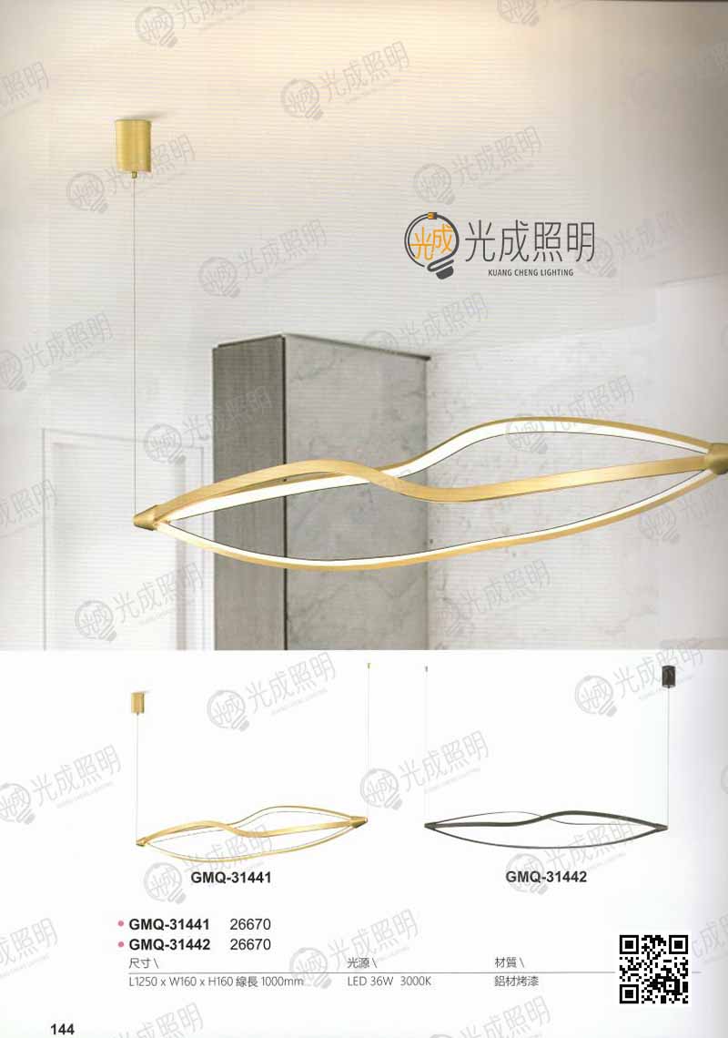 吊燈 GMQ-31441 / GMQ-31442