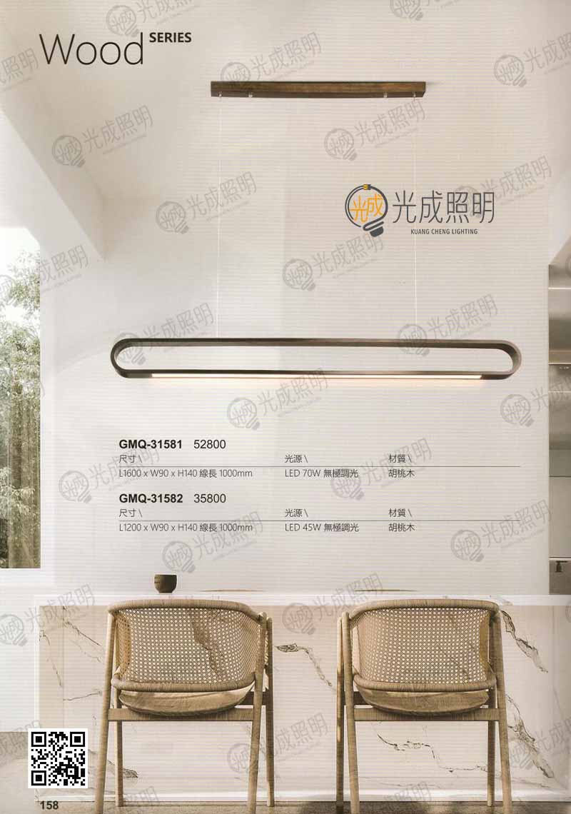 調光吊燈 GMQ-31581 / GMQ-31582
