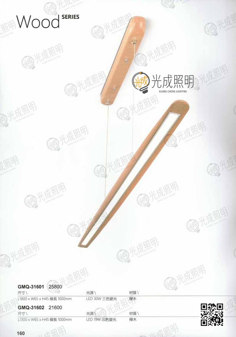 吊燈 GMQ-31601 / GMQ-31602