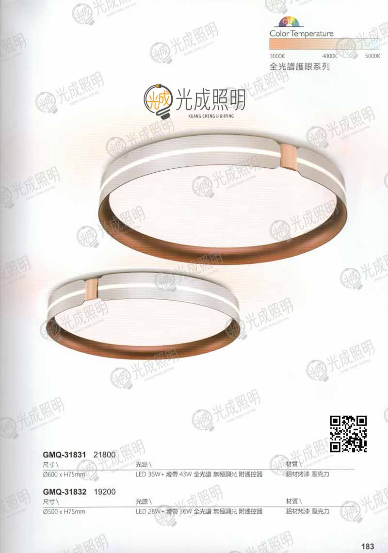 全光譜調光吸頂燈 附遙控器 GMQ-31831 / GMQ-31832