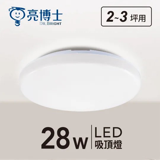 亮博士 LED 蛋糕吸頂燈 28W