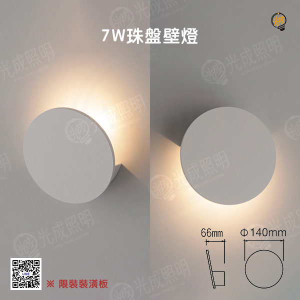 舞光 珠盤壁燈 7W