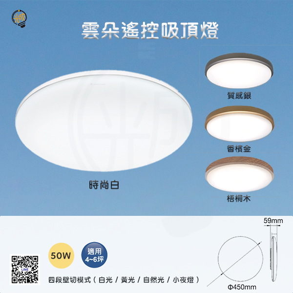 舞光 雲朵遙控吸頂燈 30W/50W:圖片 3