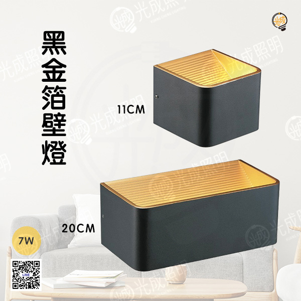 舞光 黑金箔壁燈 7W (單燈/雙燈)