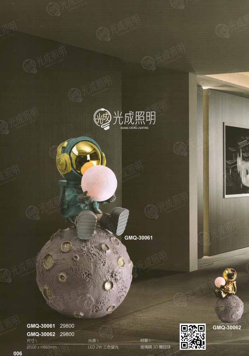 太空人立燈 GMQ-30061 / GMQ-30062