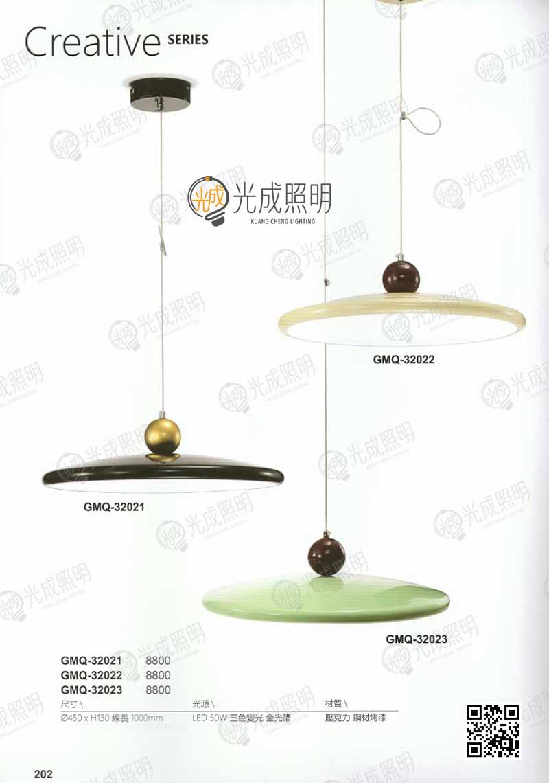 吊燈 GMQ-32021 / GMQ-32022 / GMQ-32023