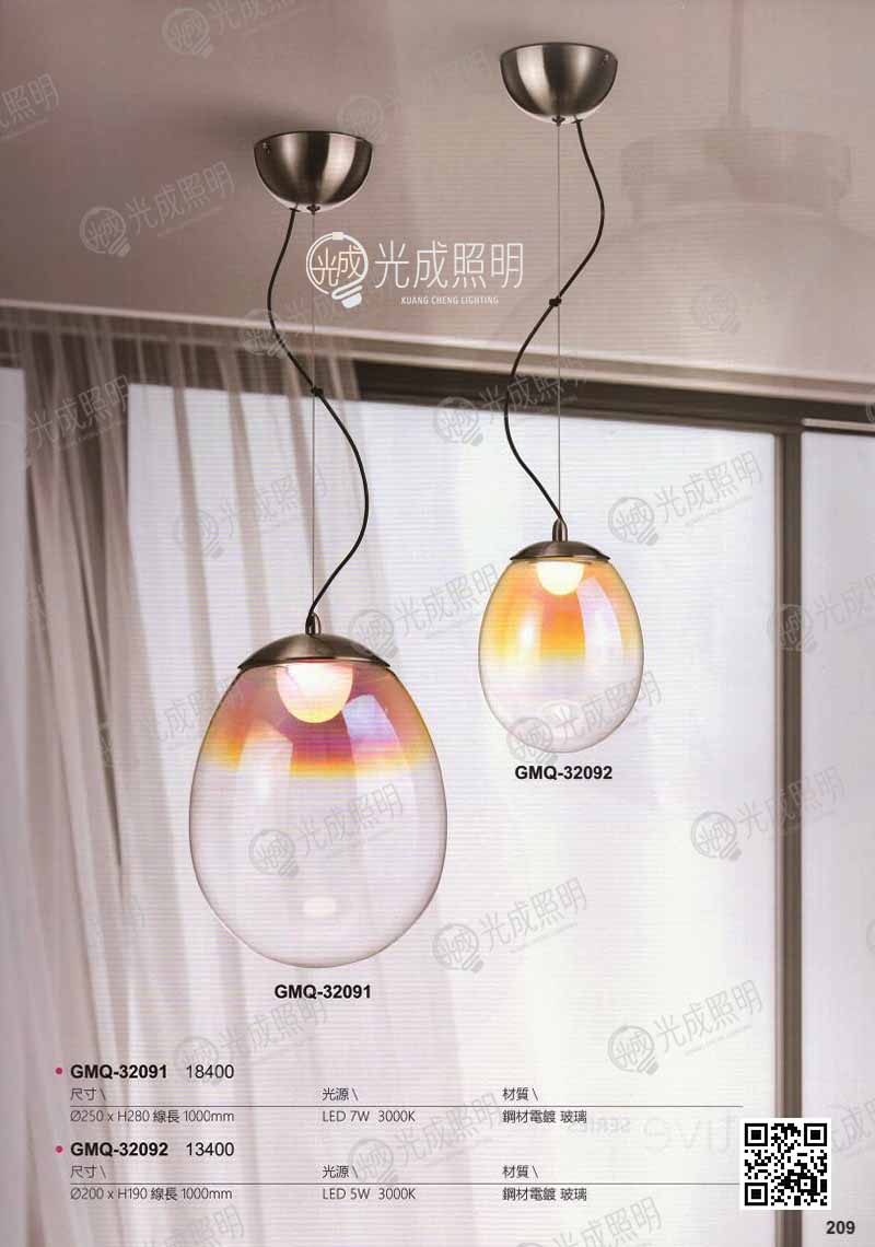 玻璃燈罩吊燈 GMQ-32091 / GMQ-32092