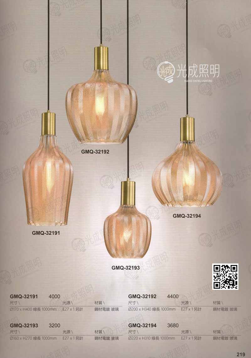 毛玻璃燈罩吊燈 GMQ-32191 / GMQ-32192 / GMQ-32193 / GMQ-32194
