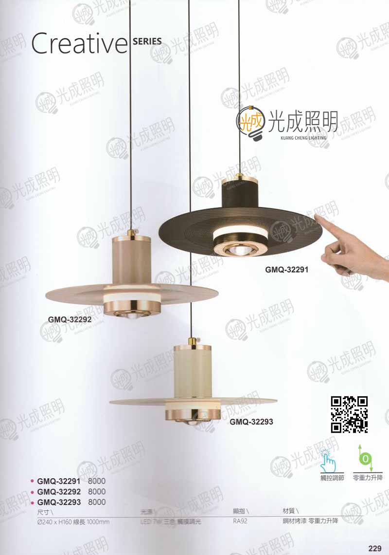 三色吊燈 GMQ-32291 / GMQ-32292 / GMQ-32293