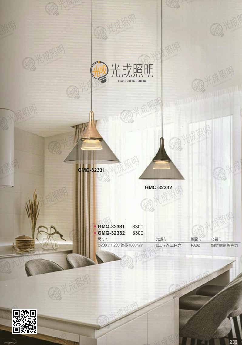 吊燈 GMQ-32331 / GMQ-32332