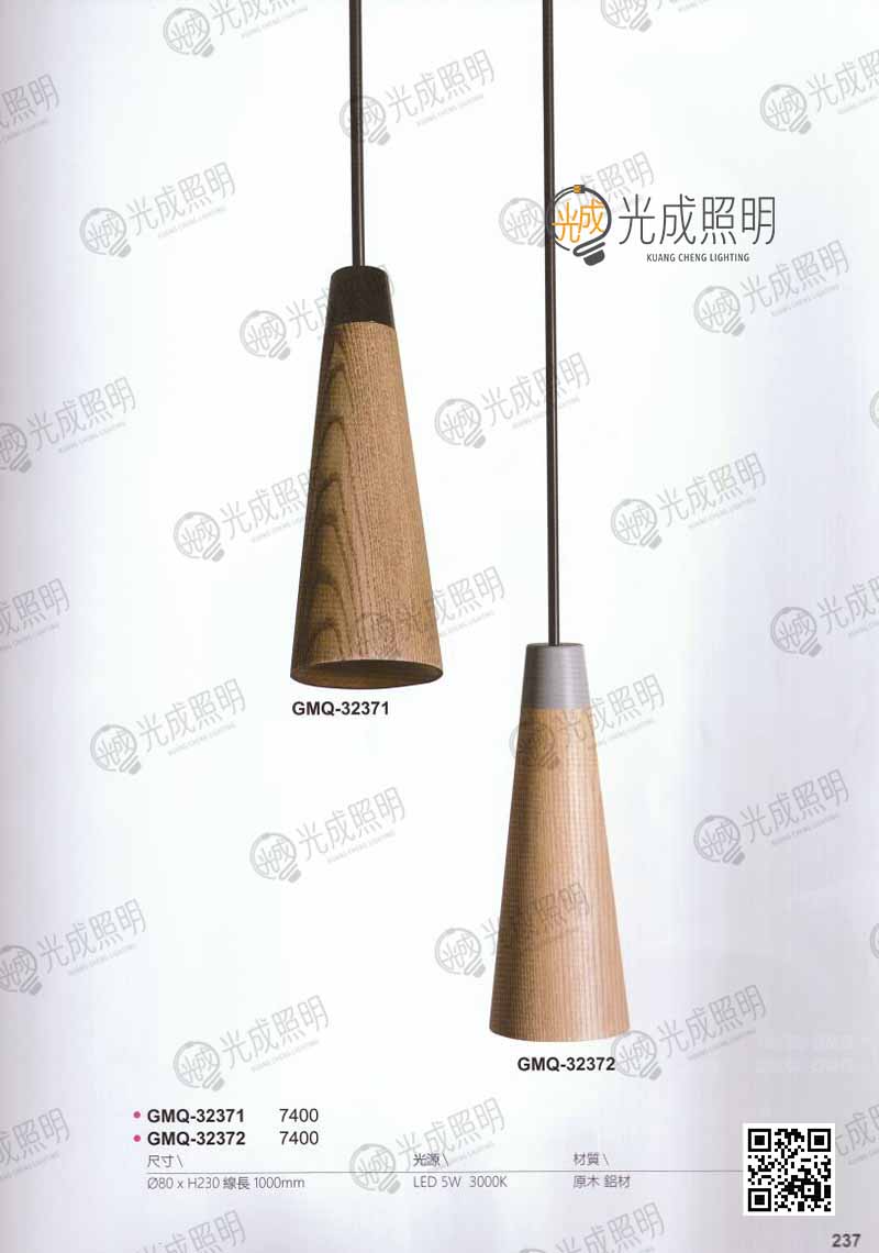 吊燈 GMQ-32371 / GMQ-32372
