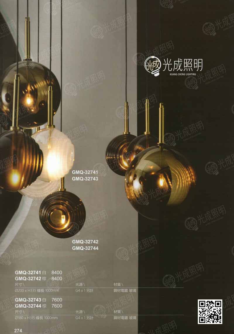 球型吊燈 GMQ-32741 / GMQ-32742 / GMQ-32743 / GMQ-32744