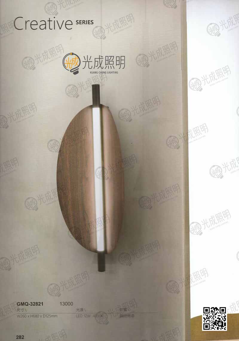 壁燈 GMQ-32821