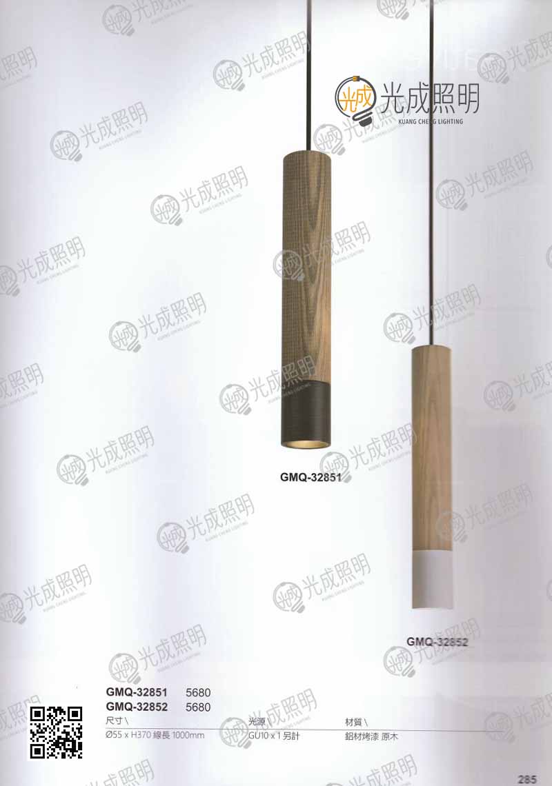 吊燈 GMQ-32851 / GMQ-32852